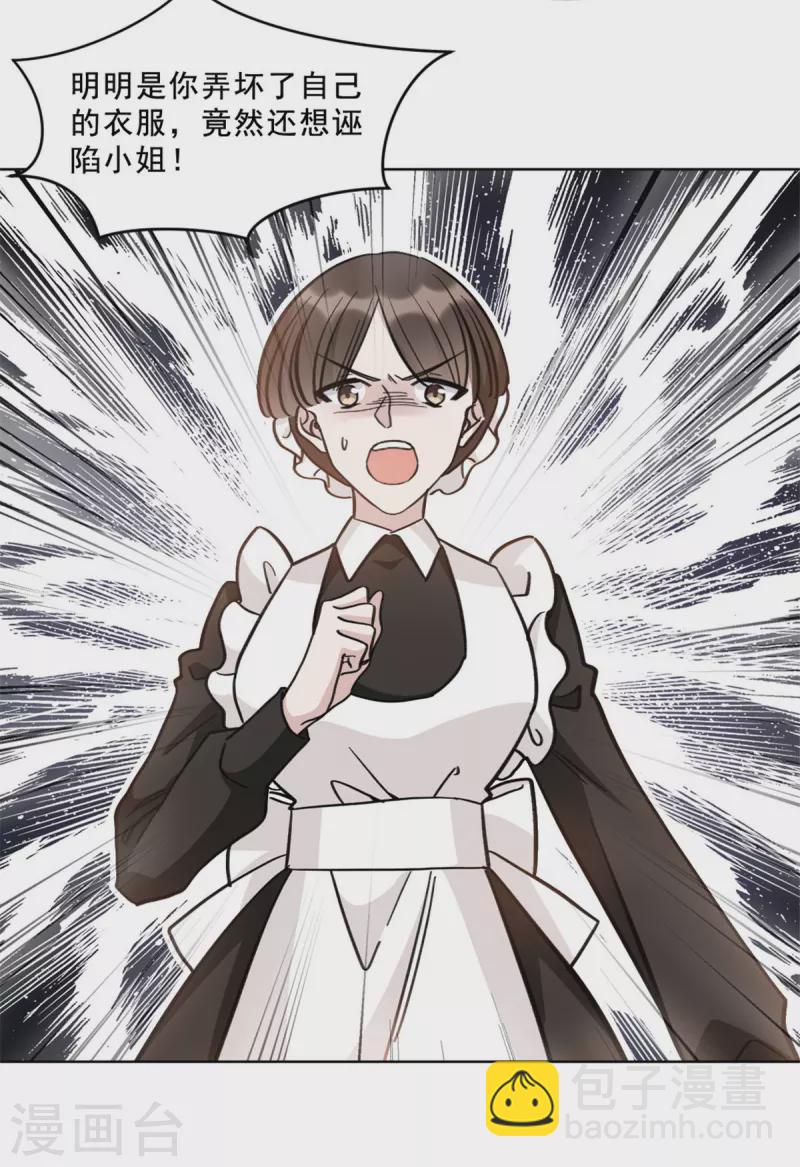 第18话 薛柔的真面目-第18话