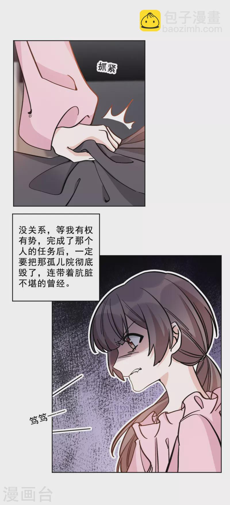 第18话 薛柔的真面目-第18话