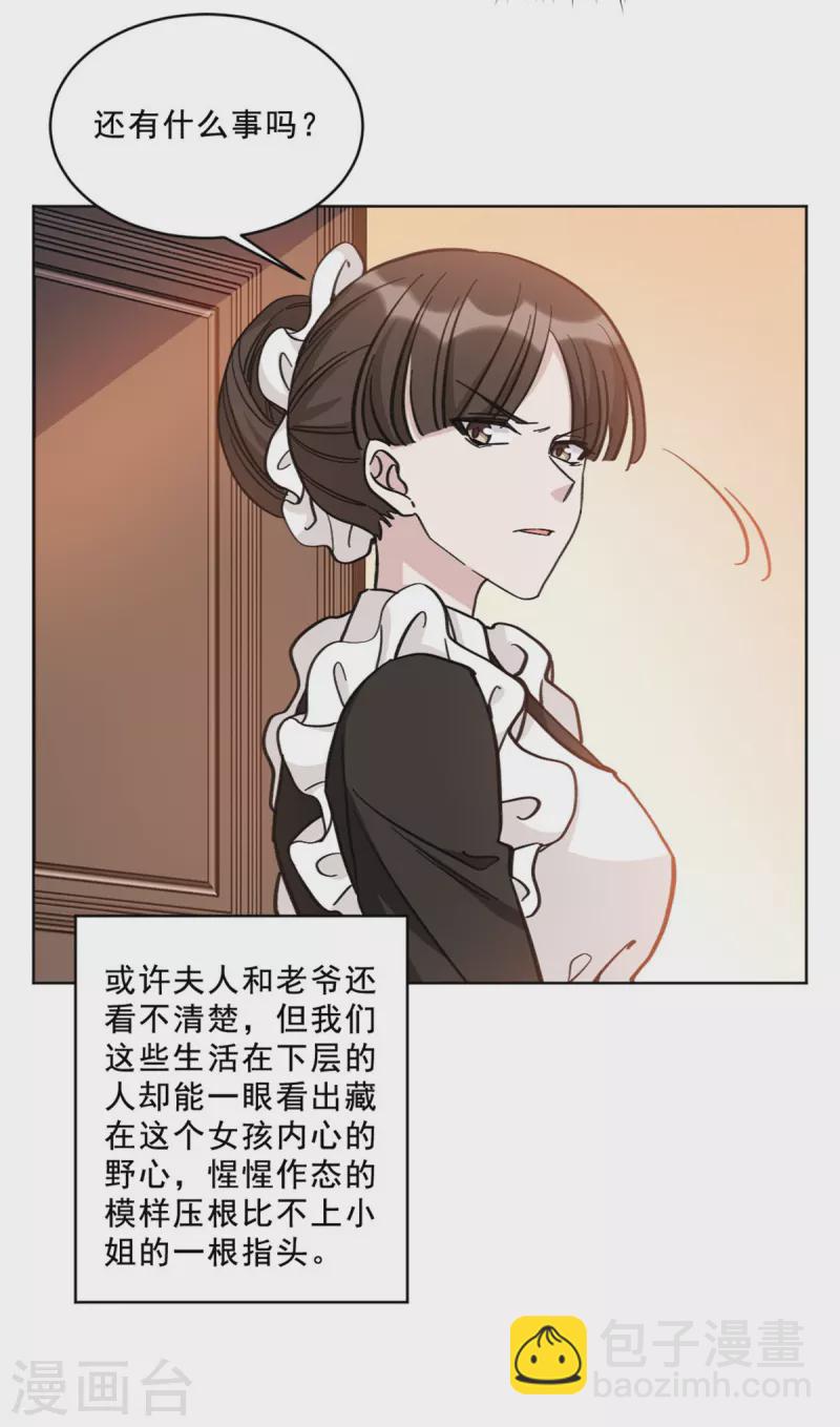 第18话 薛柔的真面目-第18话