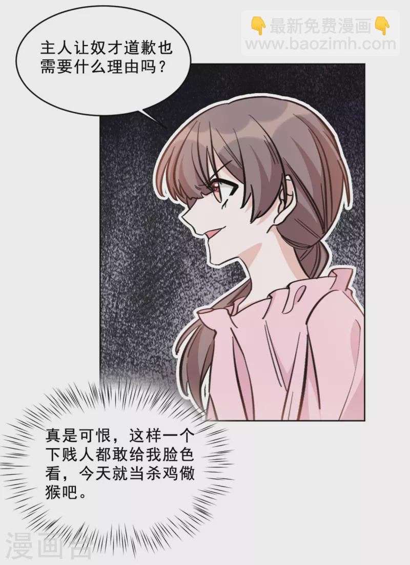 第18话 薛柔的真面目-第18话