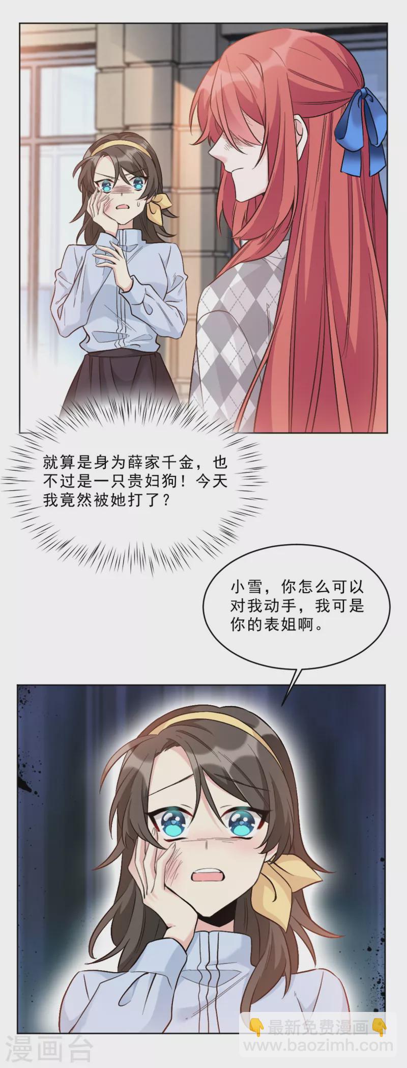 第2话 冷家的柔弱小白花-第2话