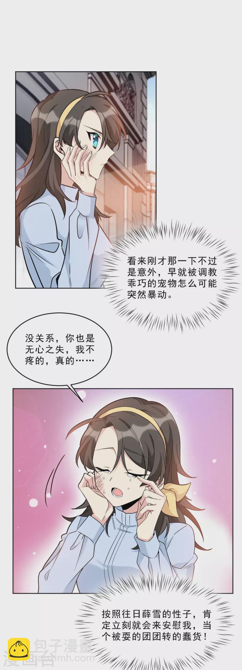 第2话 冷家的柔弱小白花-第2话