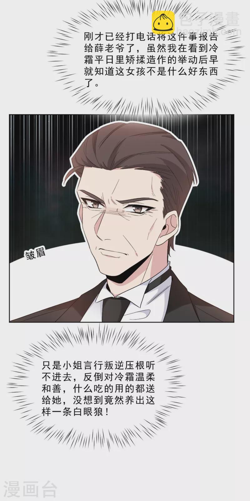 第2话 冷家的柔弱小白花-第2话