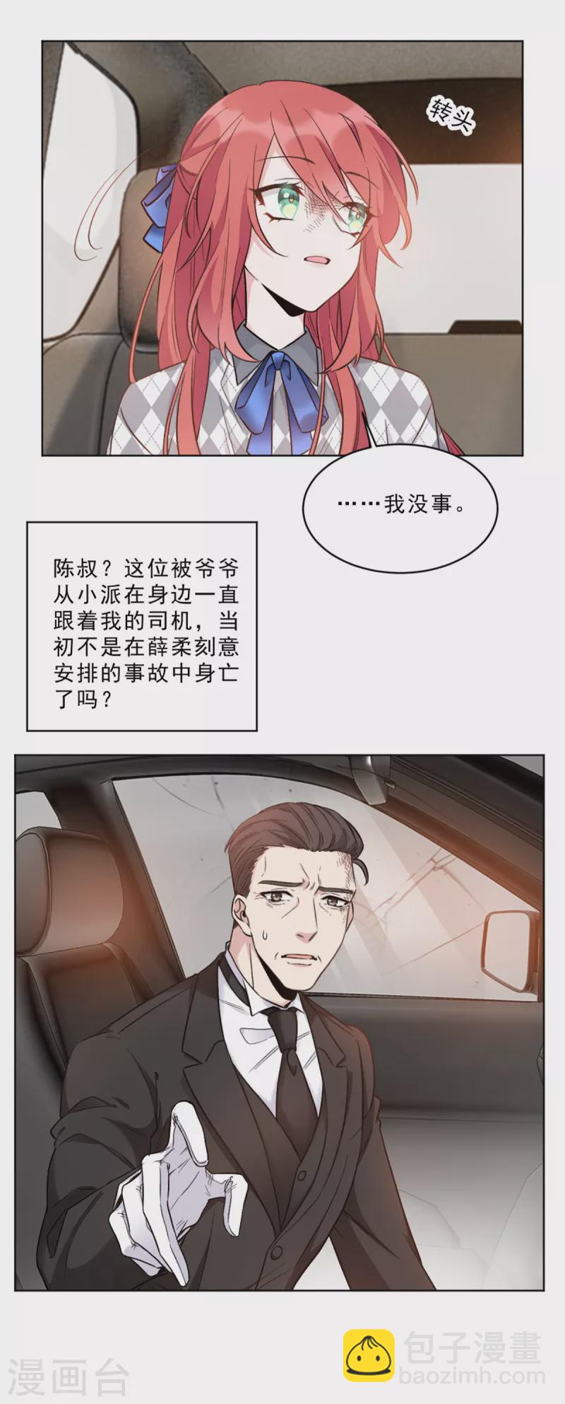 第2话 冷家的柔弱小白花-第2话