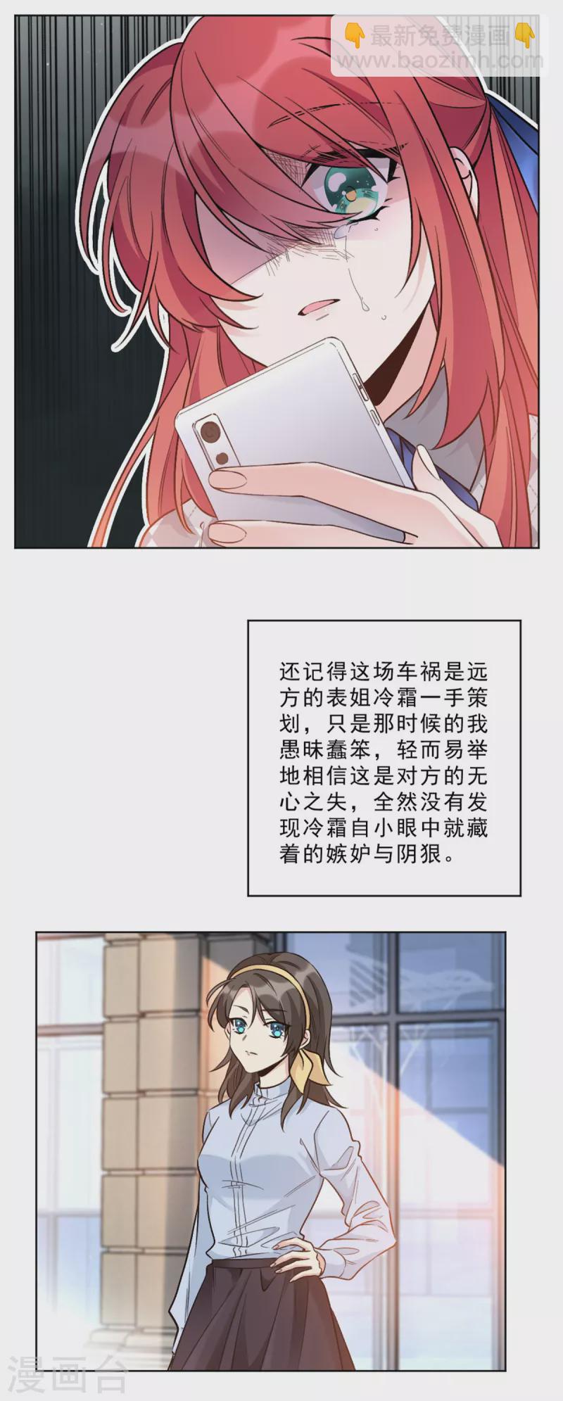 第2话 冷家的柔弱小白花-第2话
