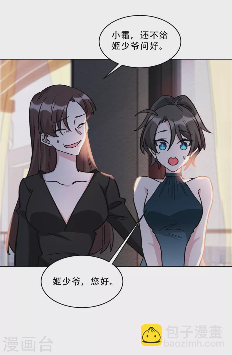 第26话 姬少的注意-第26话