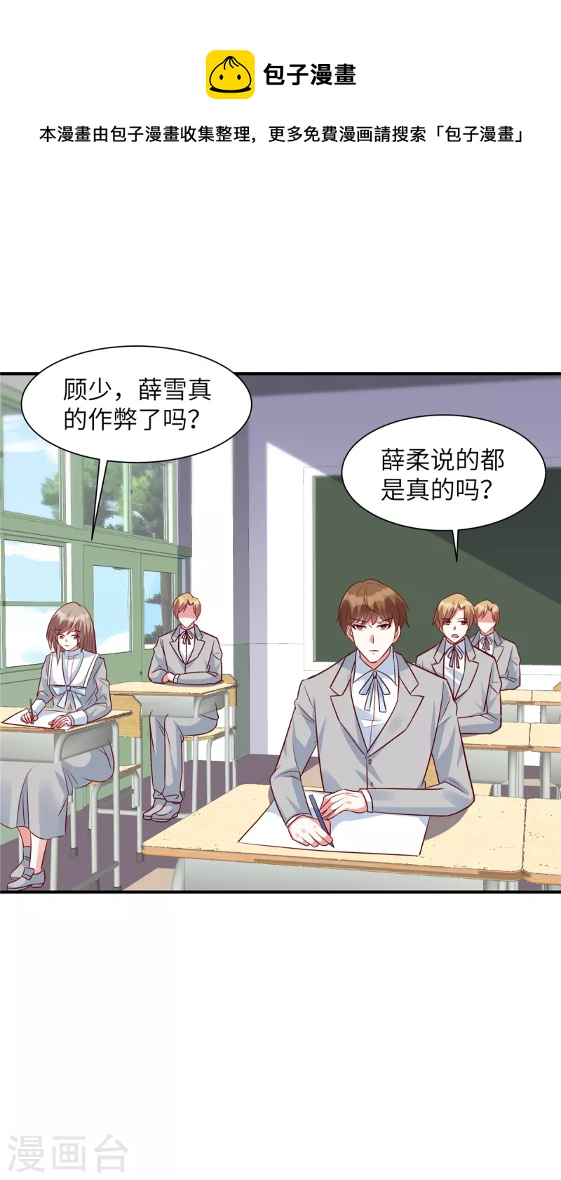 第46话 顾少的助攻-第46话