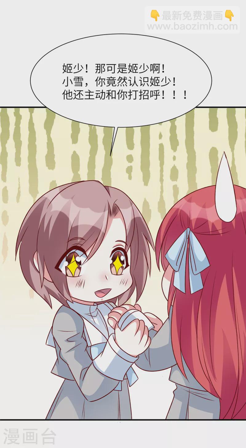 第48话 你竟然认识姬少！？-第48话
