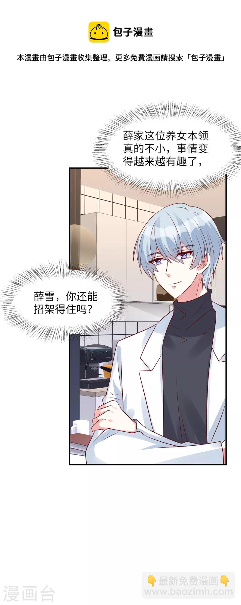 第56话 阴魂不散的薛柔-第56话