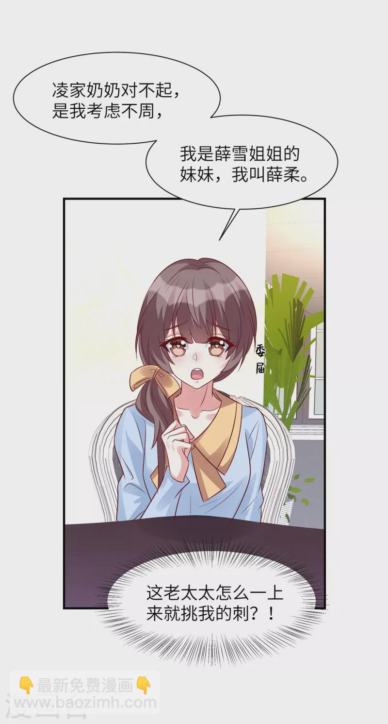 第56话 阴魂不散的薛柔-第56话