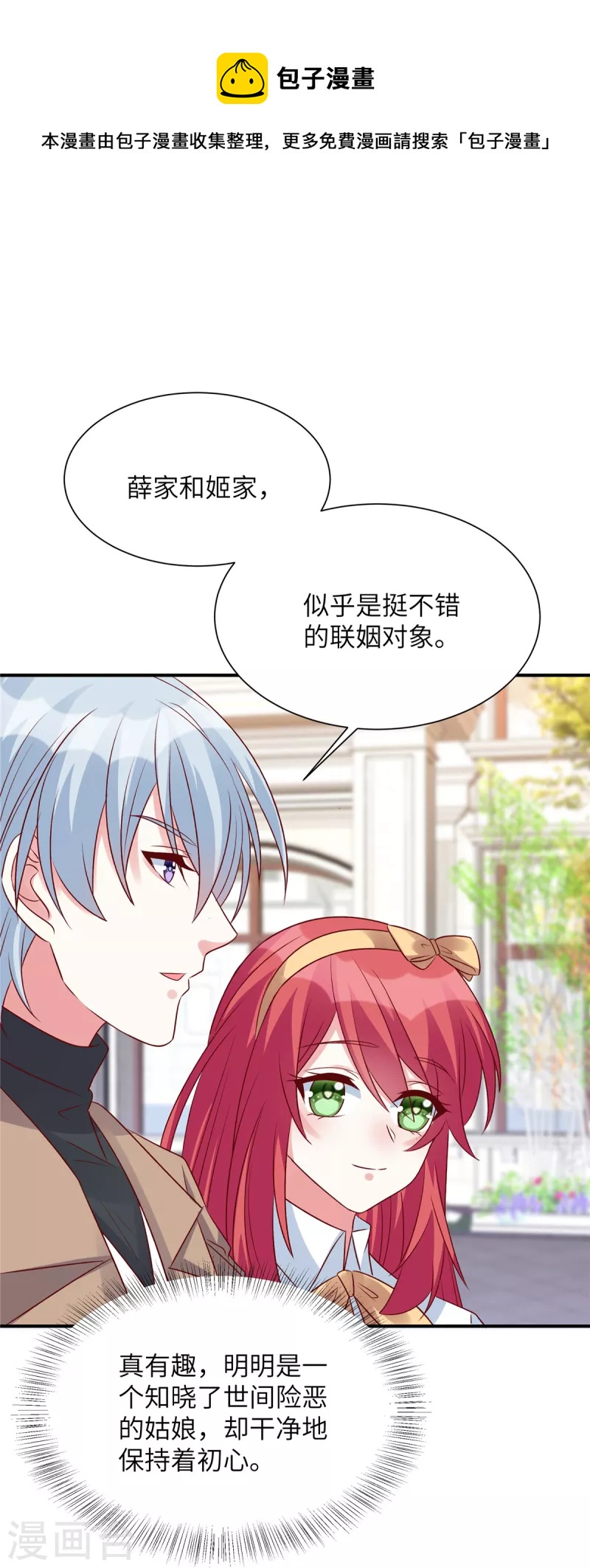 第70话 薛家是我的了-第70话