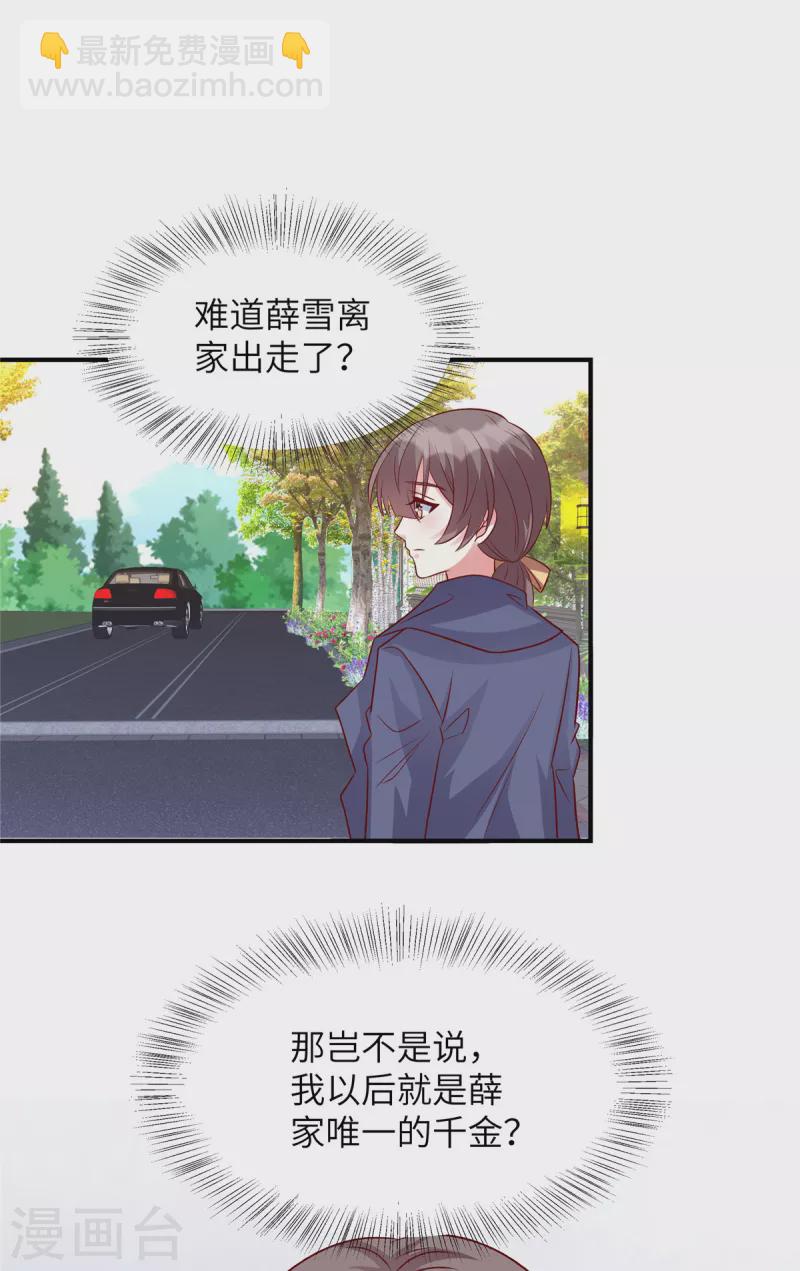 第70话 薛家是我的了-第70话