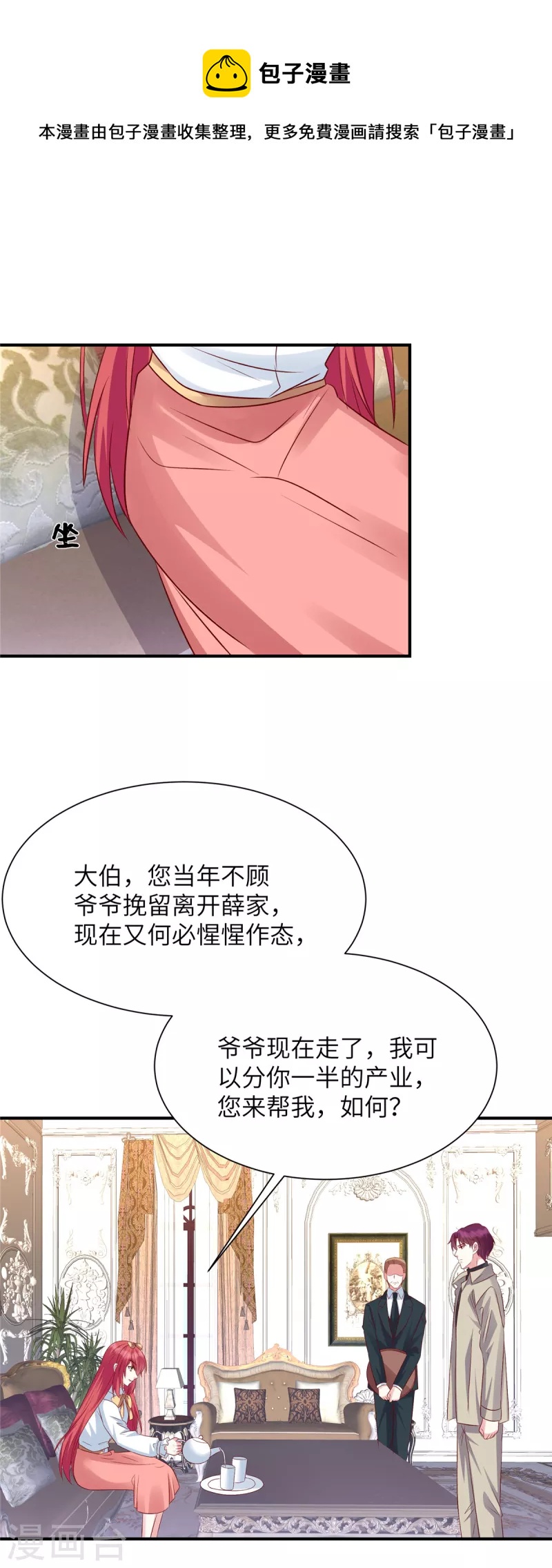 第76话 你来管理公司-第76话
