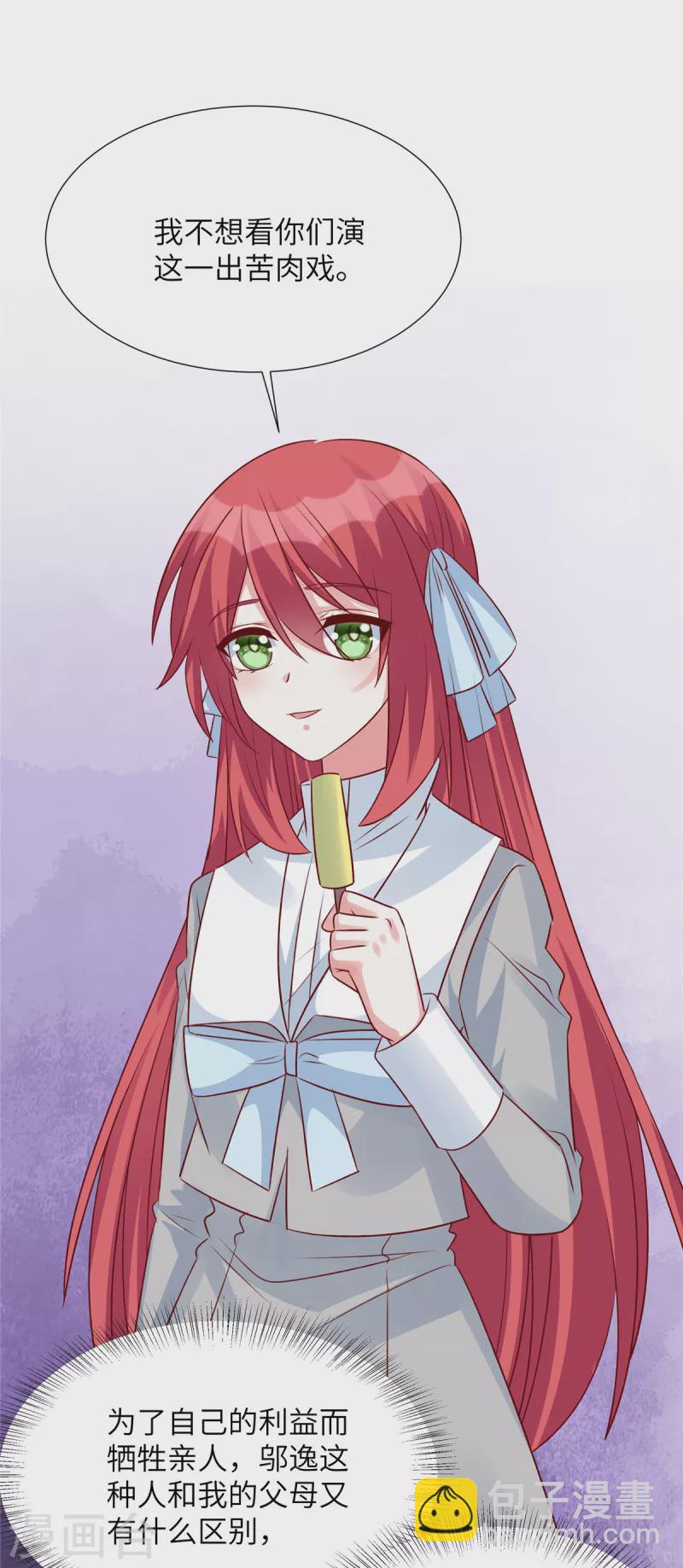 第86话 这次怎么不谢谢我了-第86话