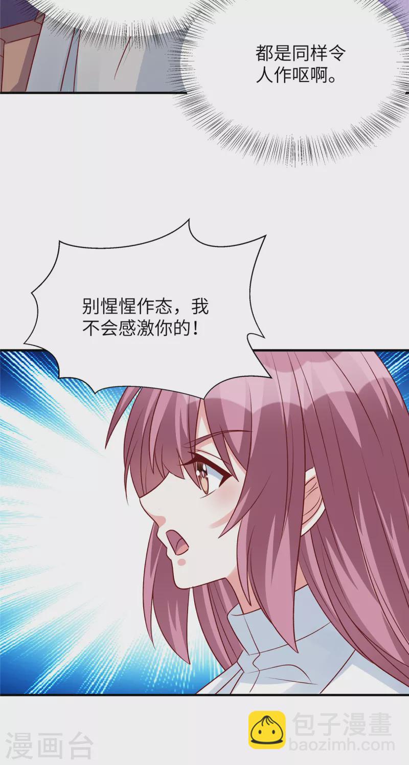 第86话 这次怎么不谢谢我了-第86话