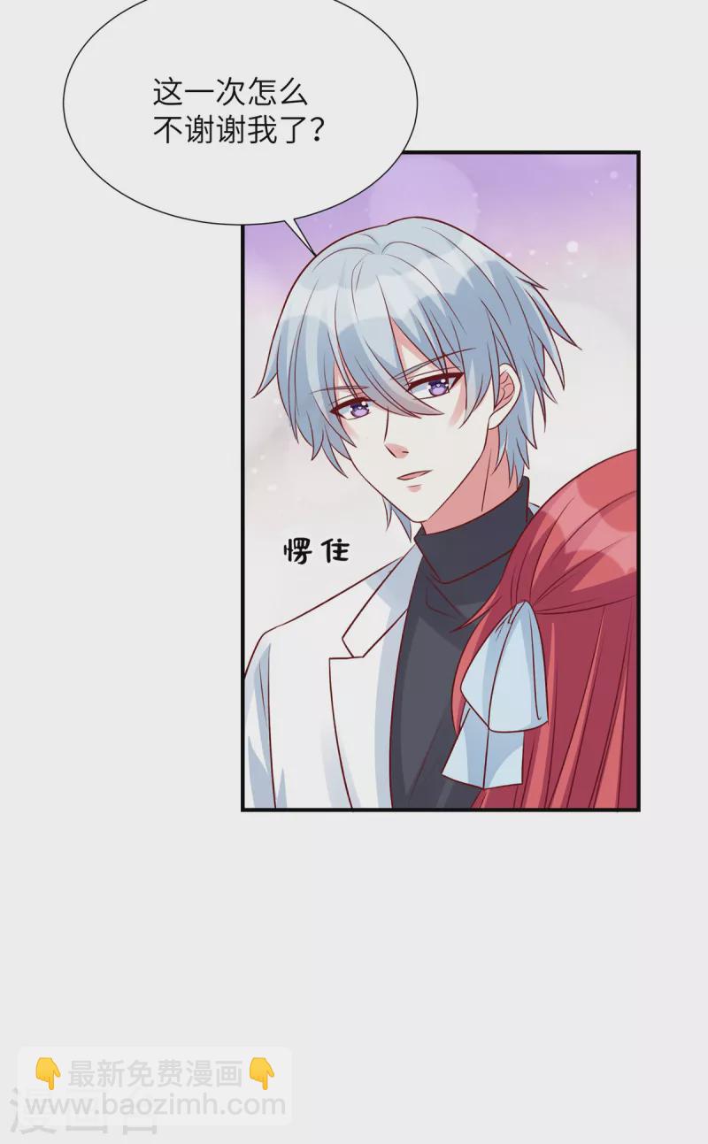 第86话 这次怎么不谢谢我了-第86话