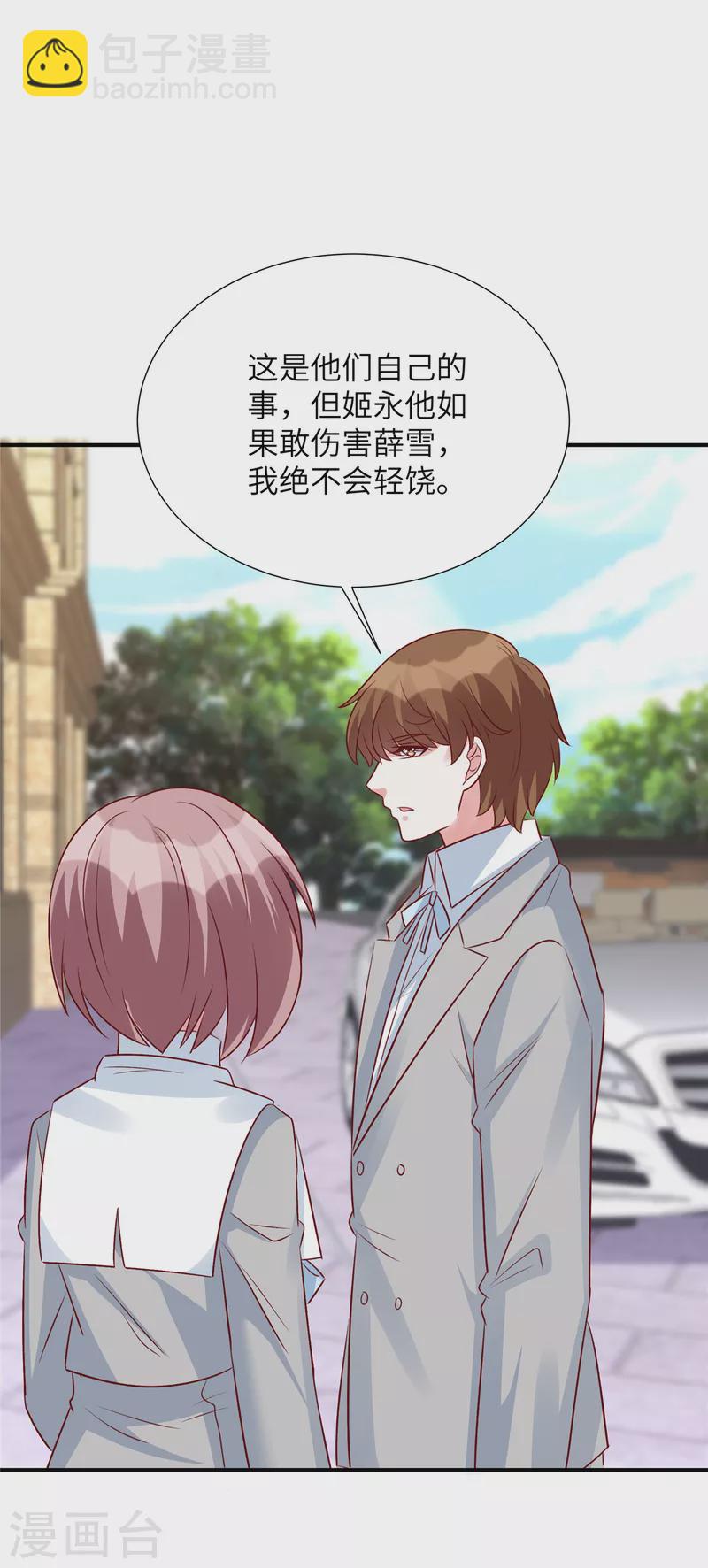 第88话 姬少吃醋！-第88话
