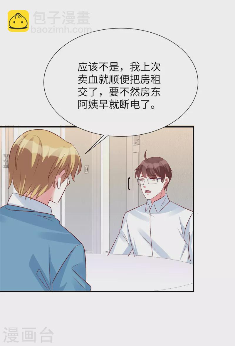 第92话 真的是姬少！-第92话