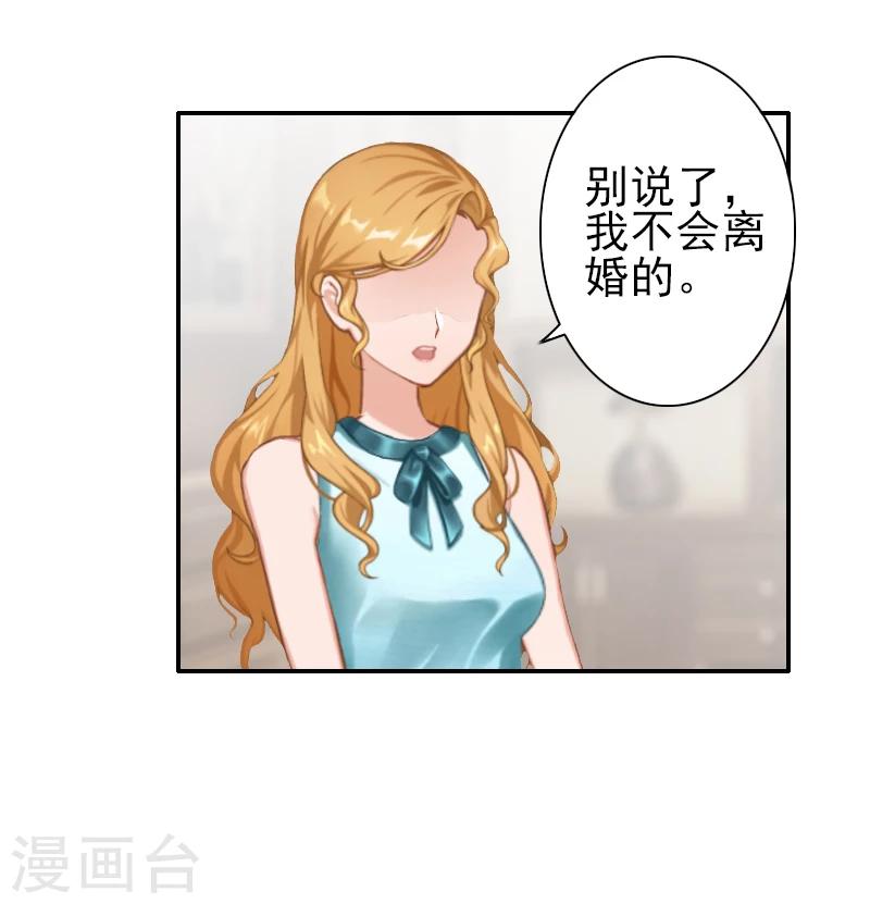 第12话 我不会离婚的！-第12话