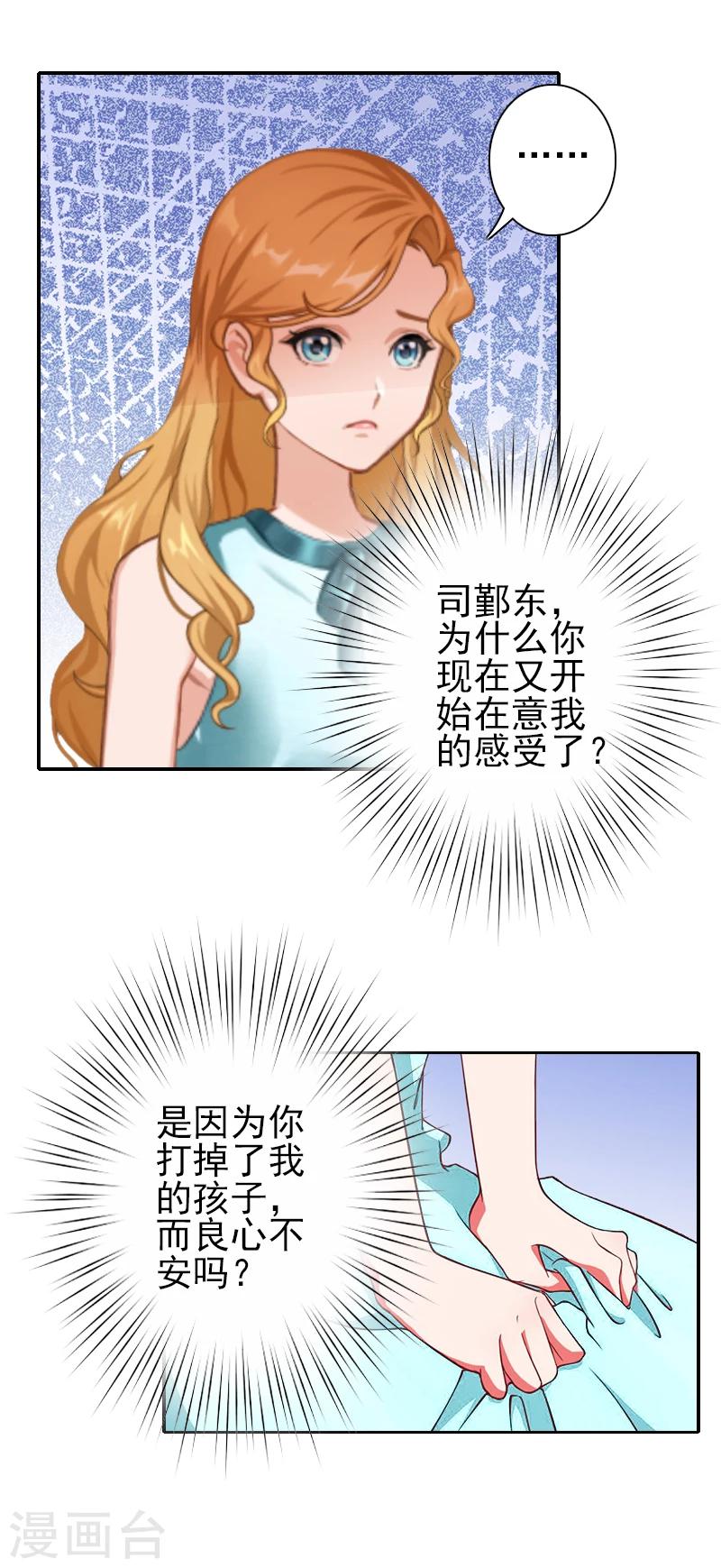 第24话 宋橙，你不要命了？！-第24话