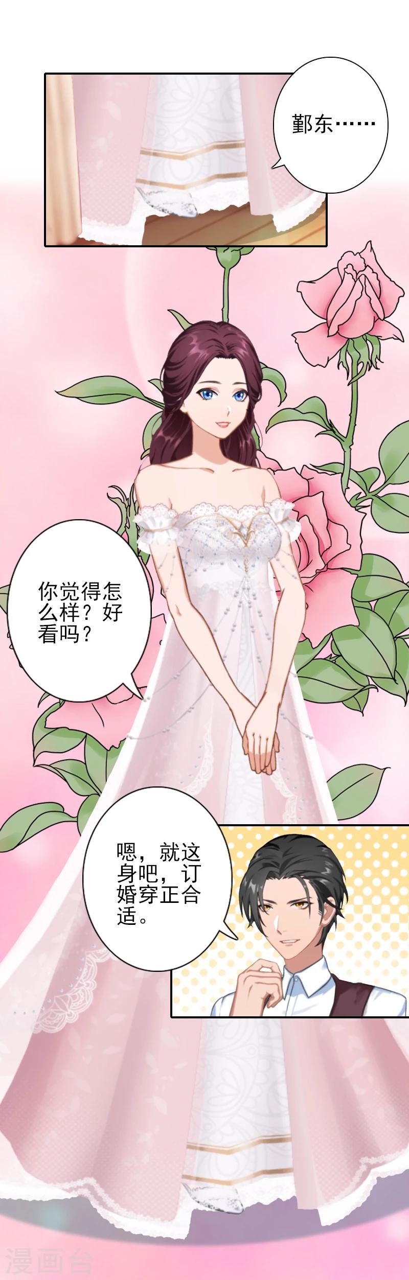第24话 宋橙，你不要命了？！-第24话