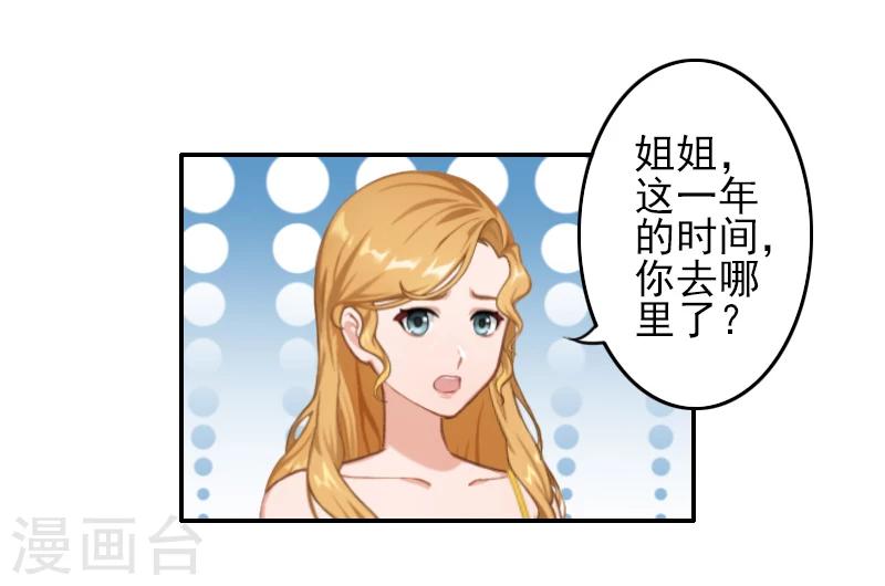第4话 推我的人，是宋橙！-第4话