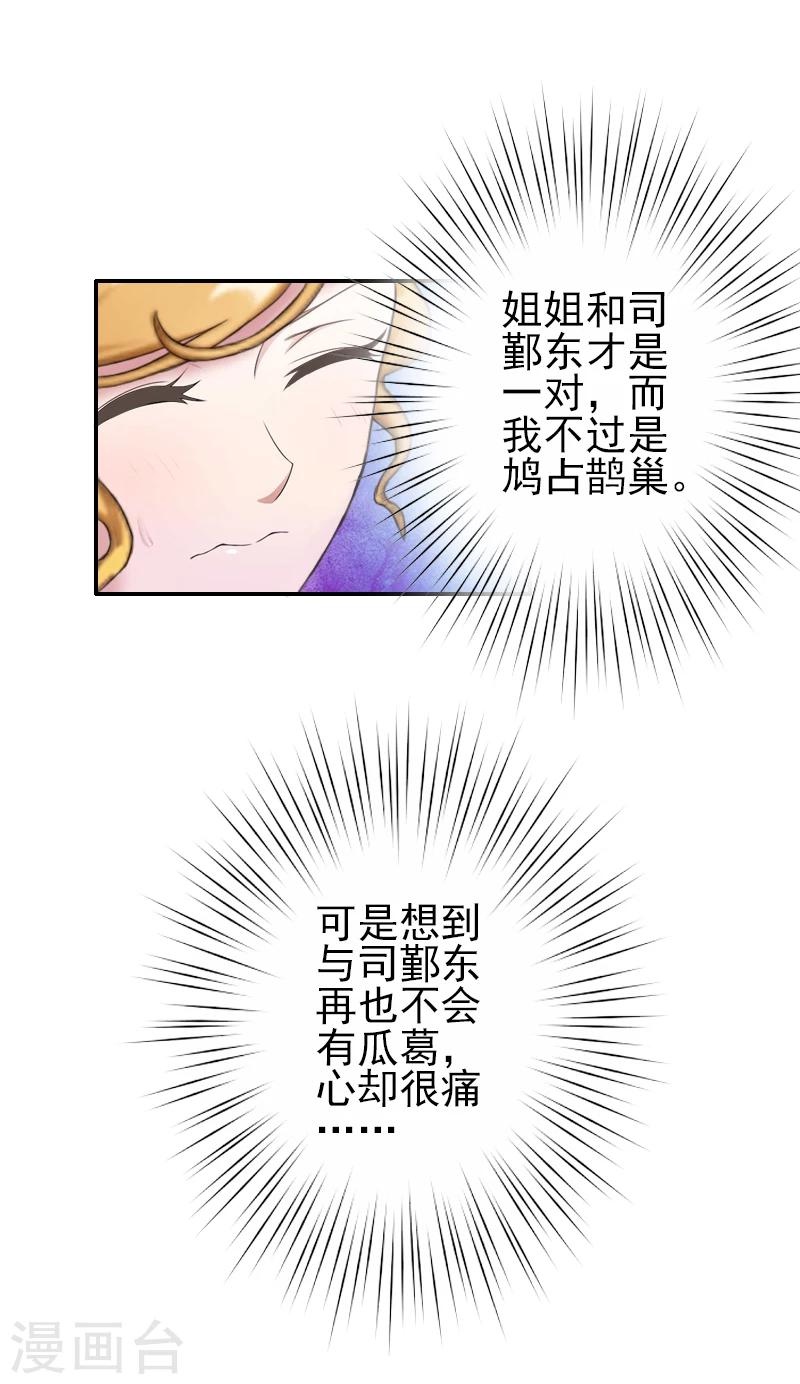第4话 推我的人，是宋橙！-第4话