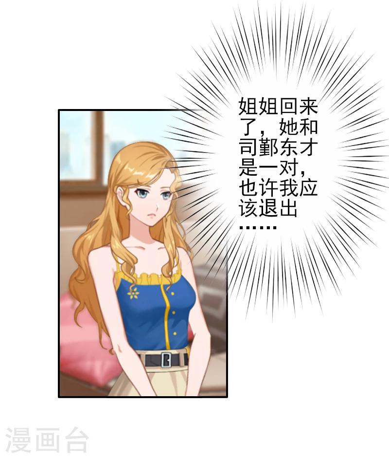 第4话 推我的人，是宋橙！-第4话