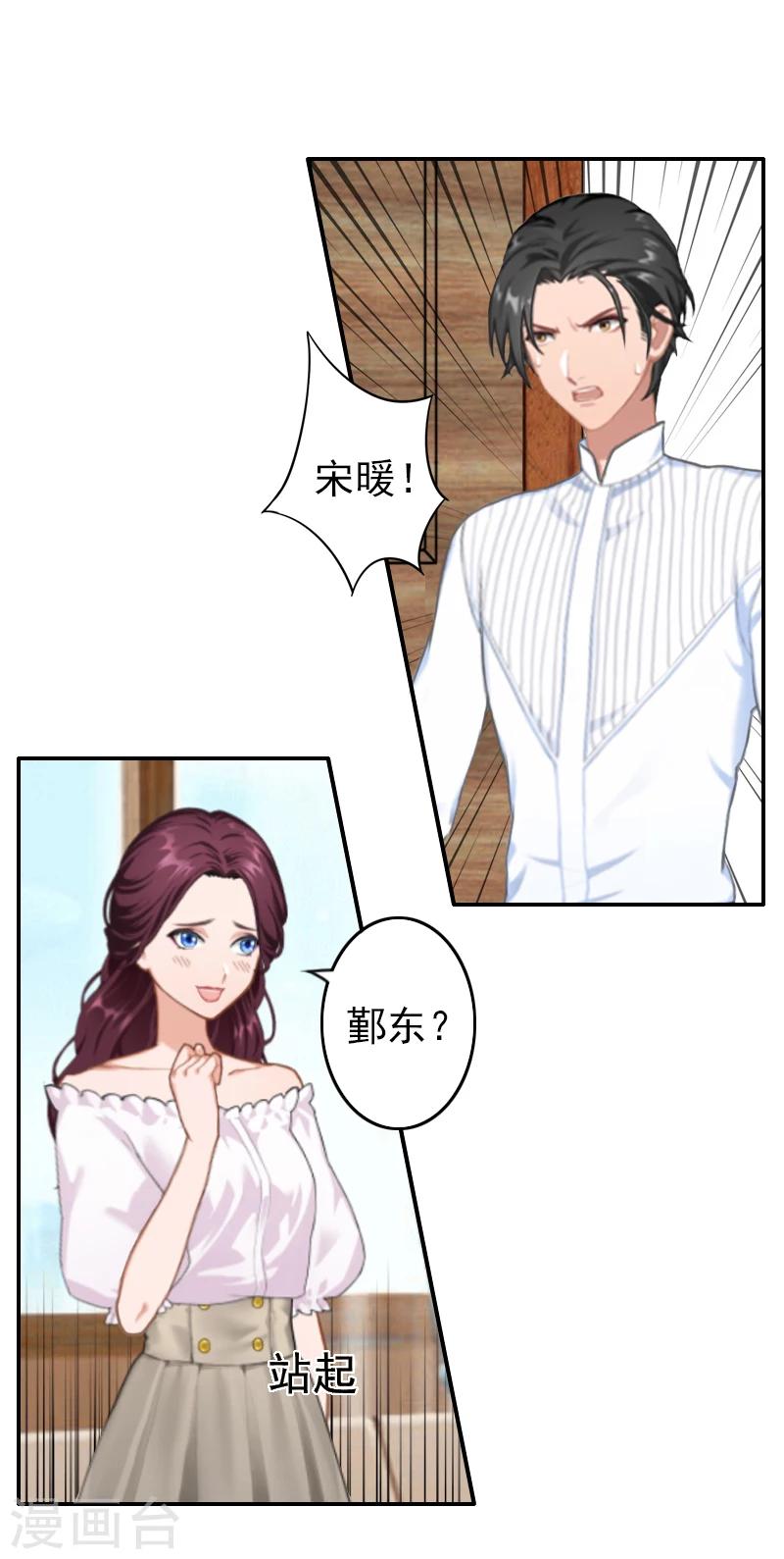 第4话 推我的人，是宋橙！-第4话