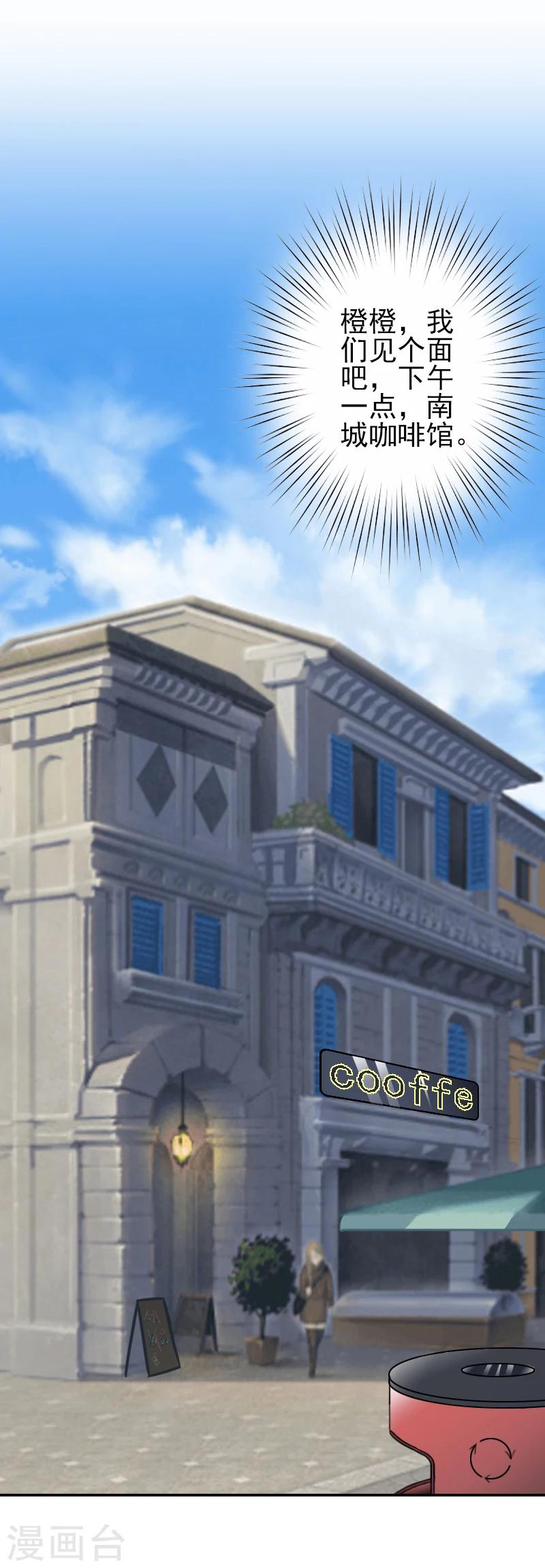 第4话 推我的人，是宋橙！-第4话