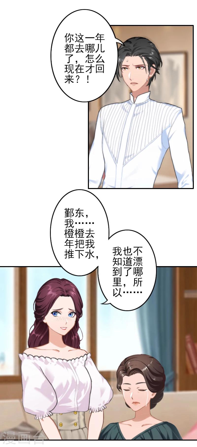 第4话 推我的人，是宋橙！-第4话