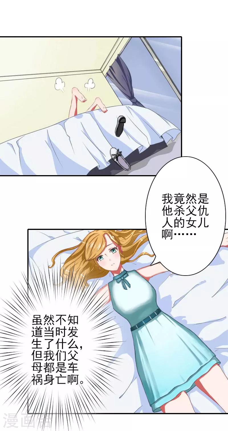 第34话 放过宋橙吧-第34话