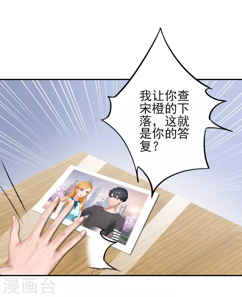 第34话 放过宋橙吧-第34话