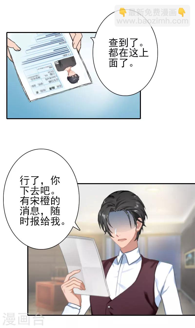 第34话 放过宋橙吧-第34话
