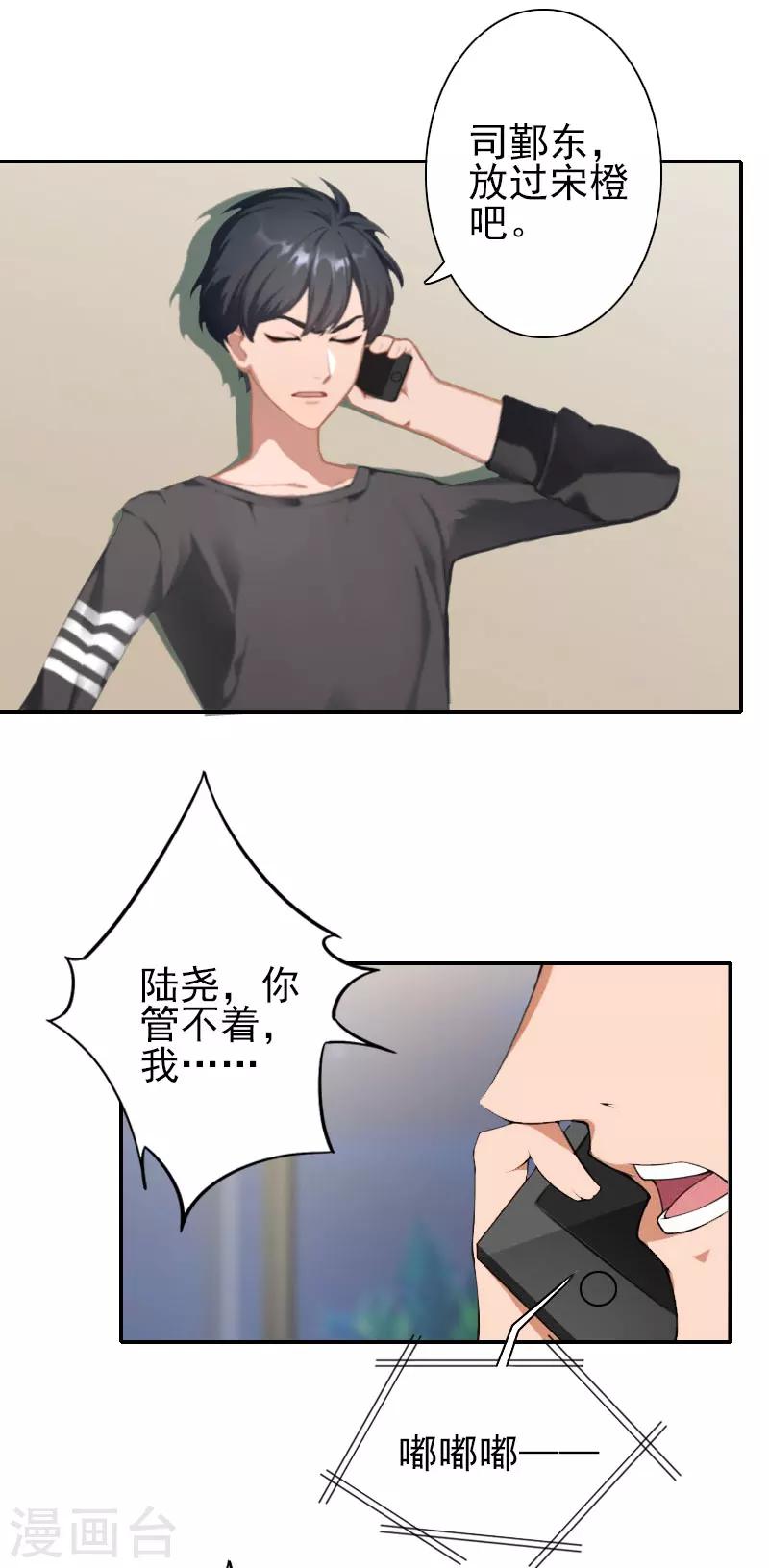 第34话 放过宋橙吧-第34话