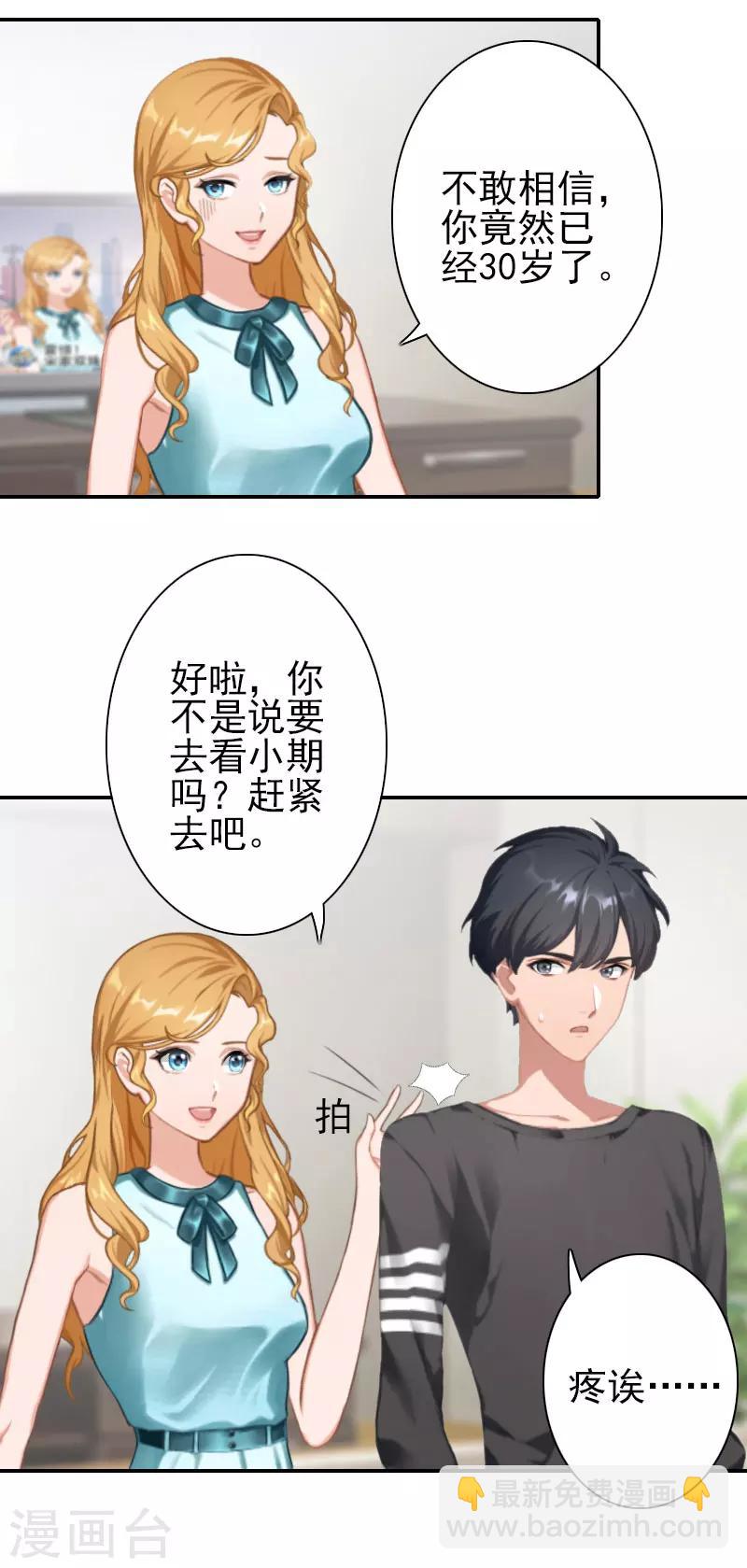 第34话 放过宋橙吧-第34话