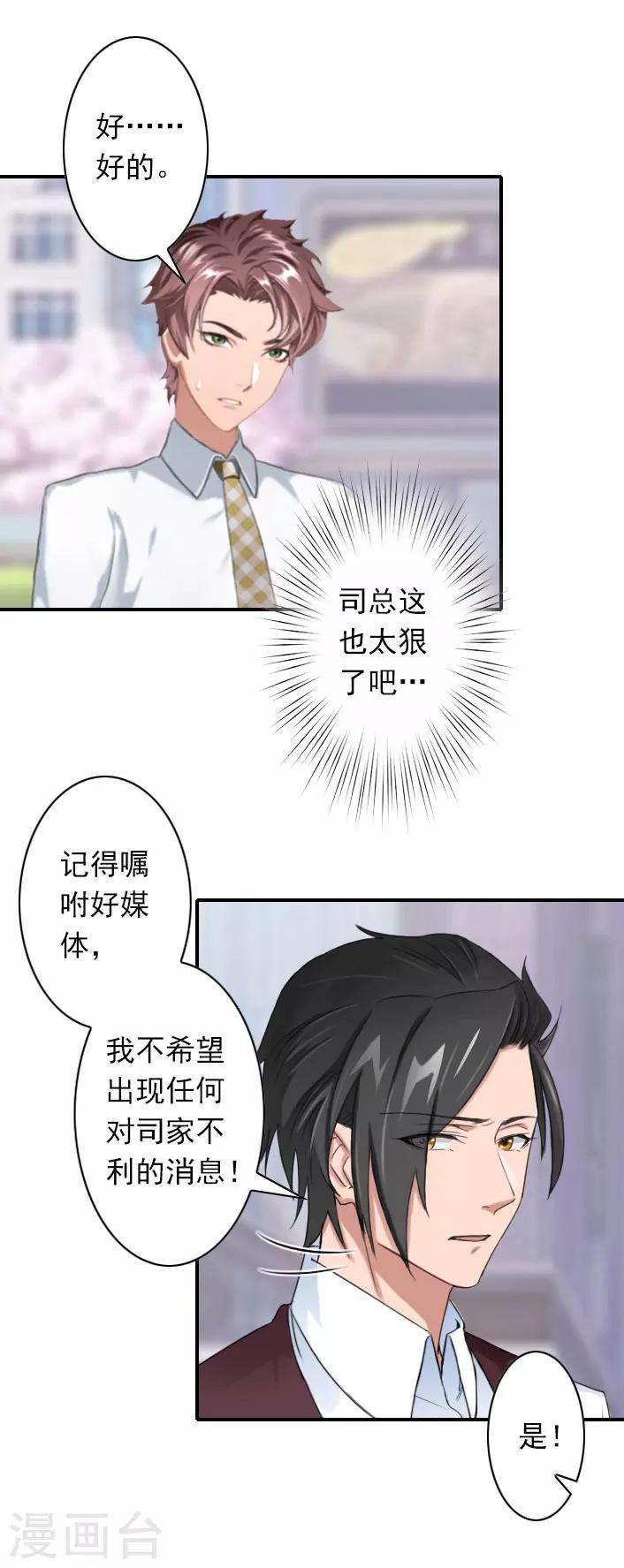 第38话 取消订婚-第38话