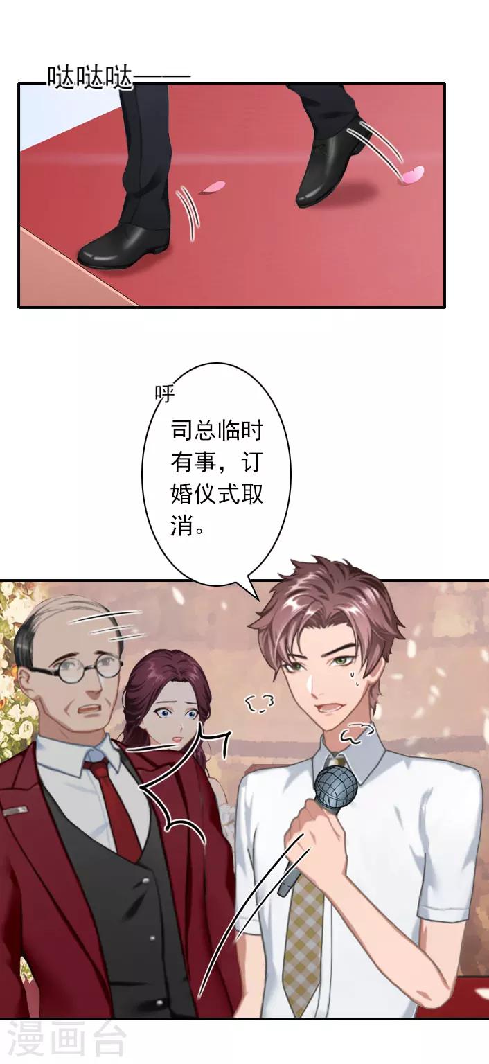 第38话 取消订婚-第38话
