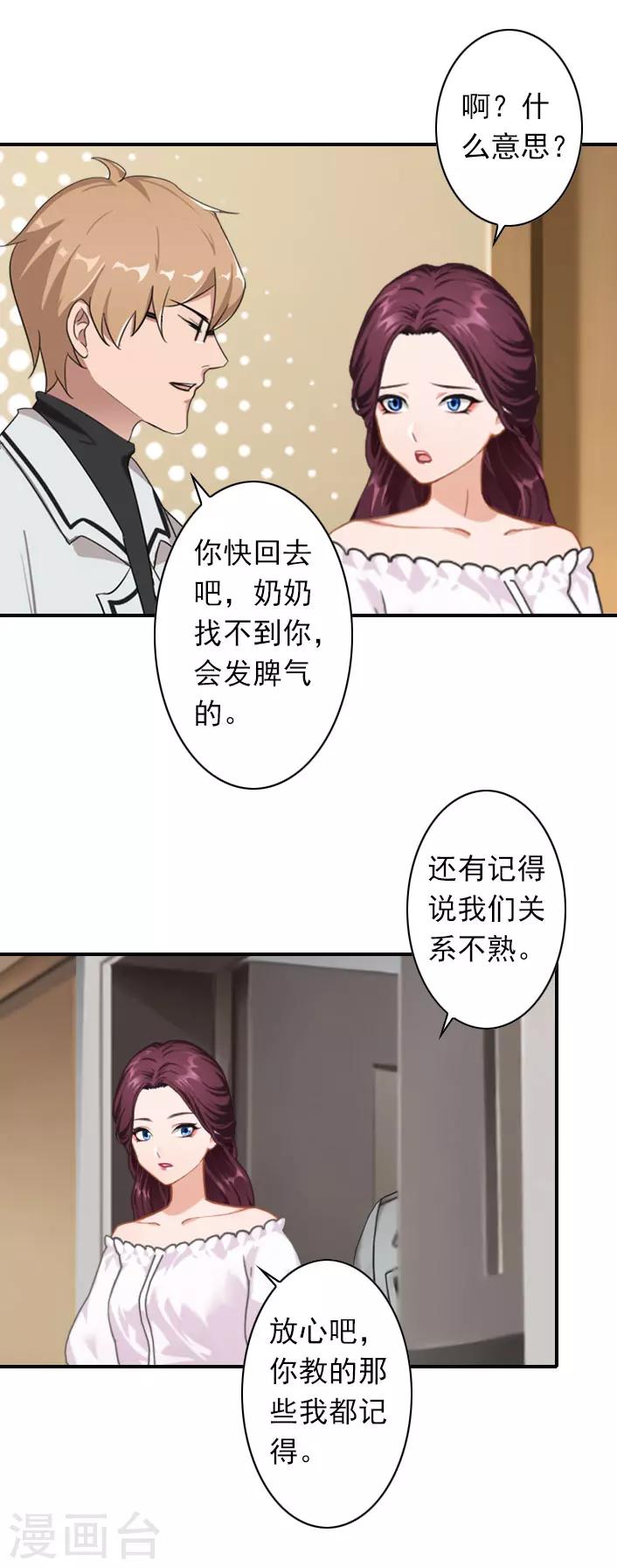 第50话 大胆的想法-第50话