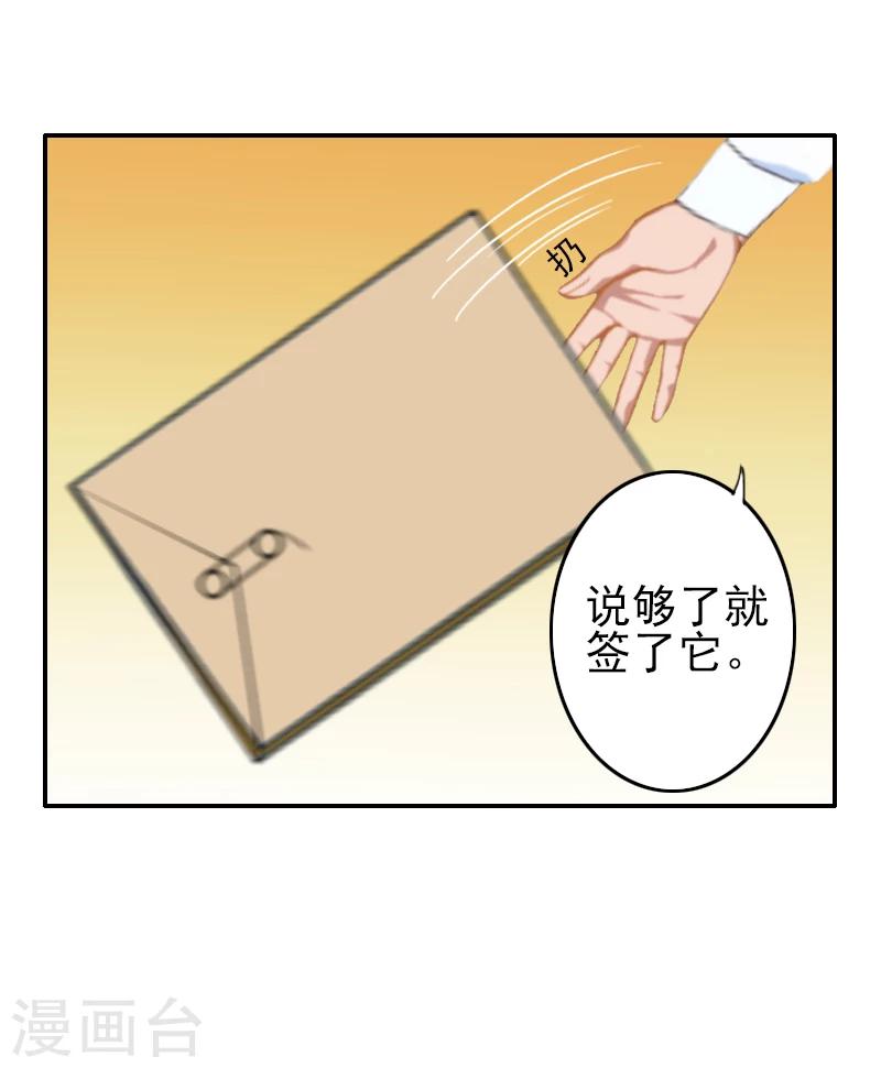 第8话 说够了就签了它！-第8话