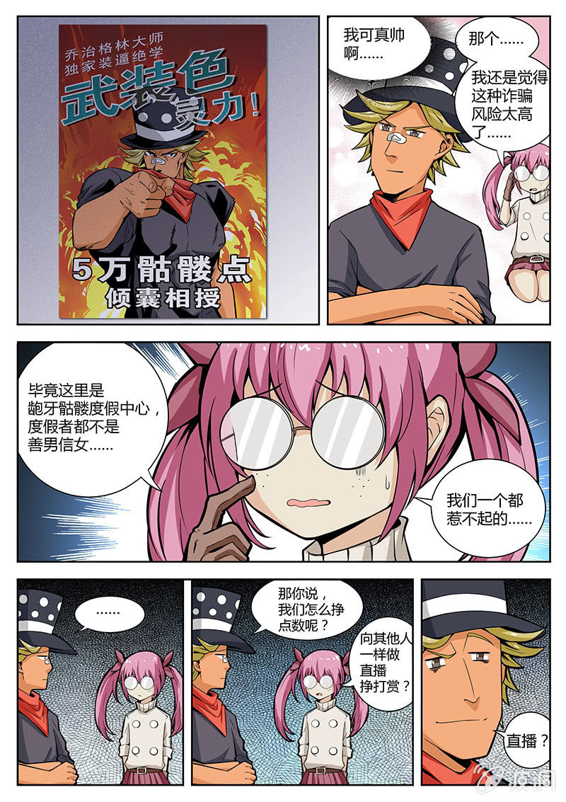 乔治兄弟大危机！-第16话