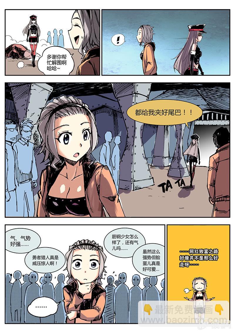 内裤哥发力-第4话