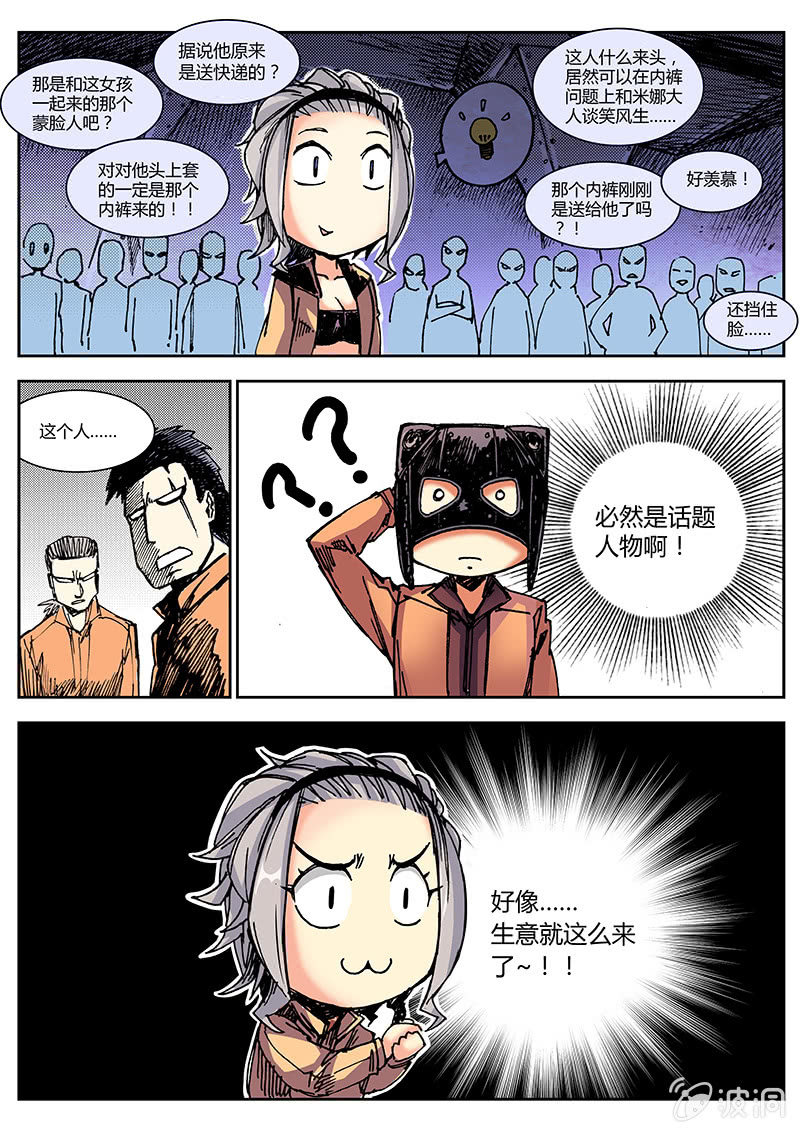 内裤哥发力-第4话