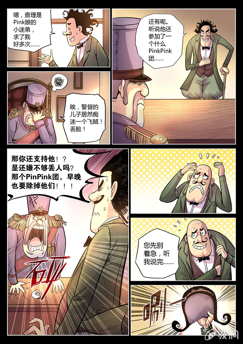 第39话 警署的阴谋-第40话