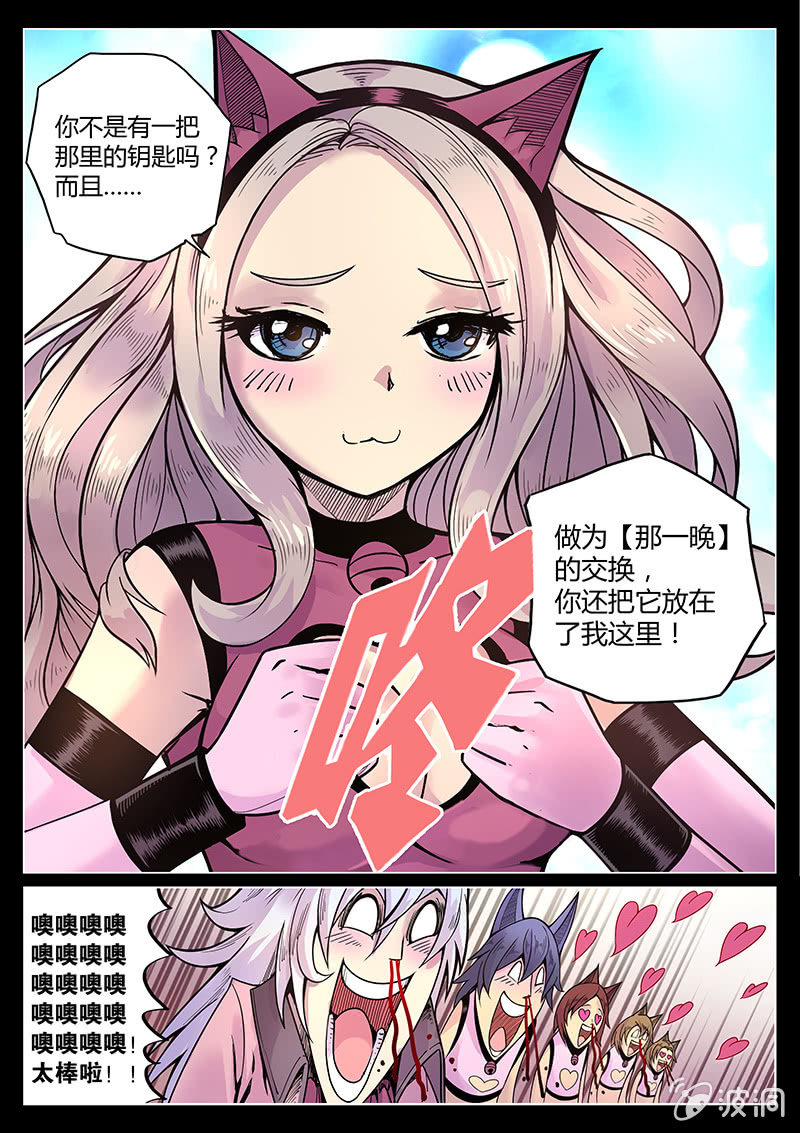 第41话 #盗钥匙的方法#-第42话