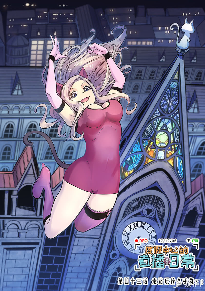 第43话 走路玩什么手机？！-第44话