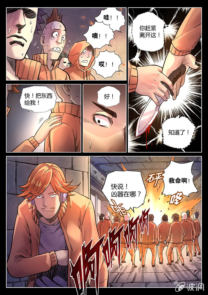 第43话 走路玩什么手机？！-第44话