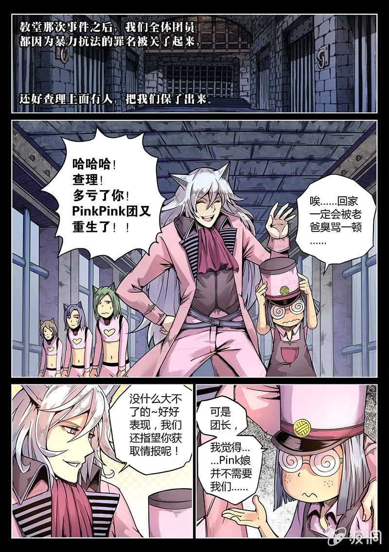 第43话 走路玩什么手机？！-第44话