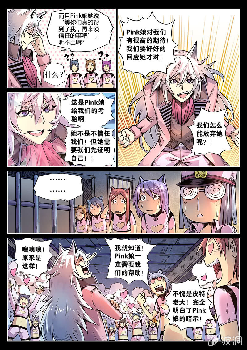 第43话 走路玩什么手机？！-第44话