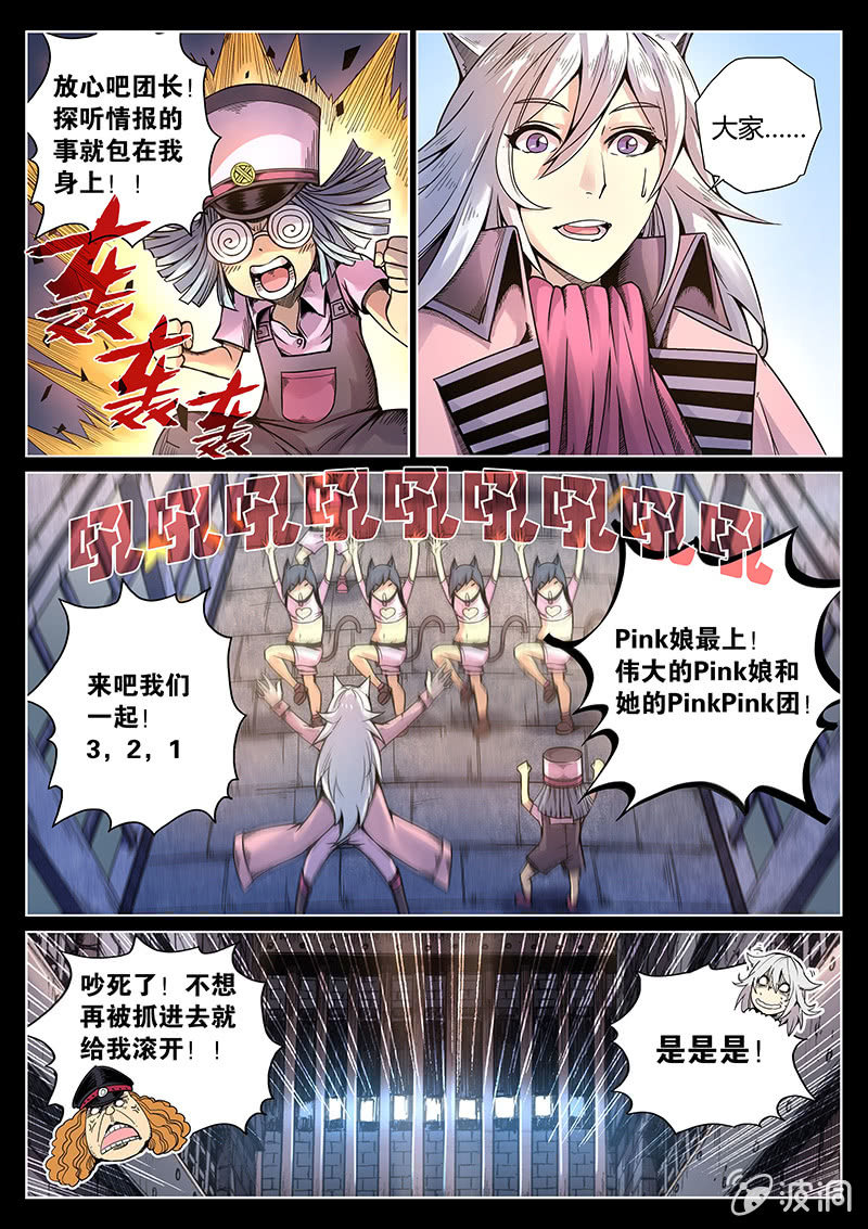 第43话 走路玩什么手机？！-第44话